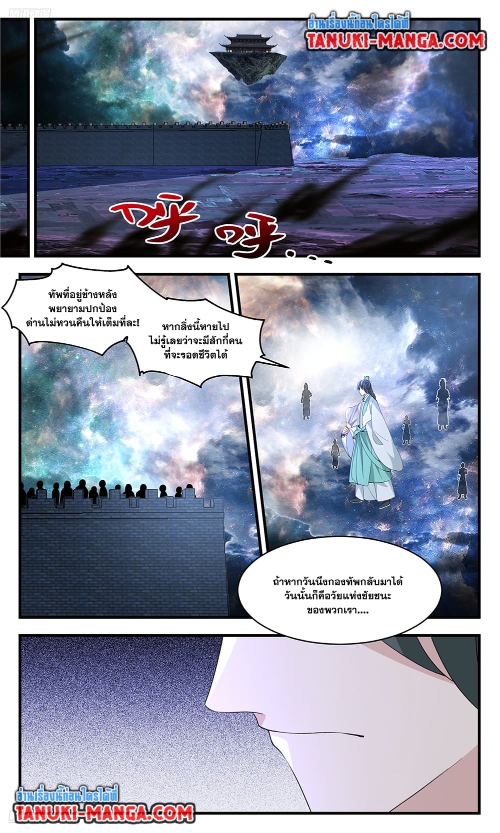 Martial Peak เทพยุทธ์เหนือโลก page 3