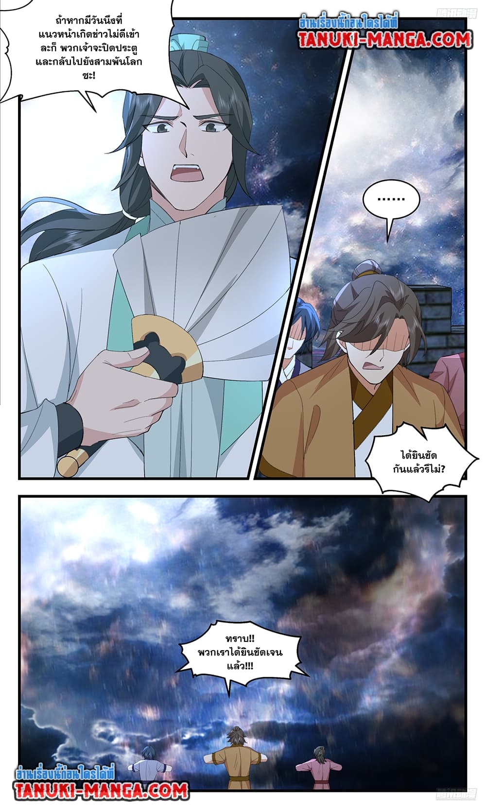 Martial Peak เทพยุทธ์เหนือโลก page 4