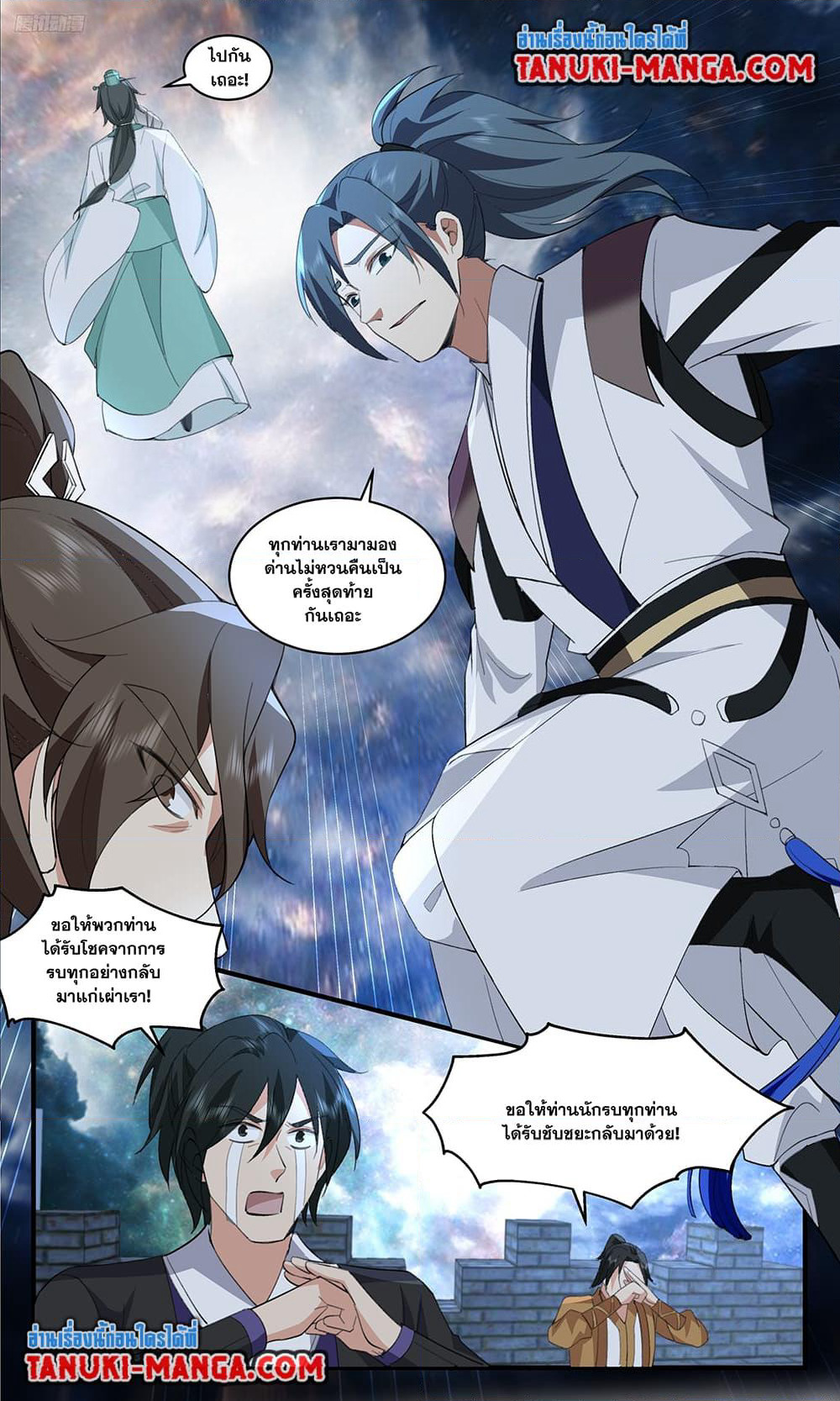 Martial Peak เทพยุทธ์เหนือโลก page 5