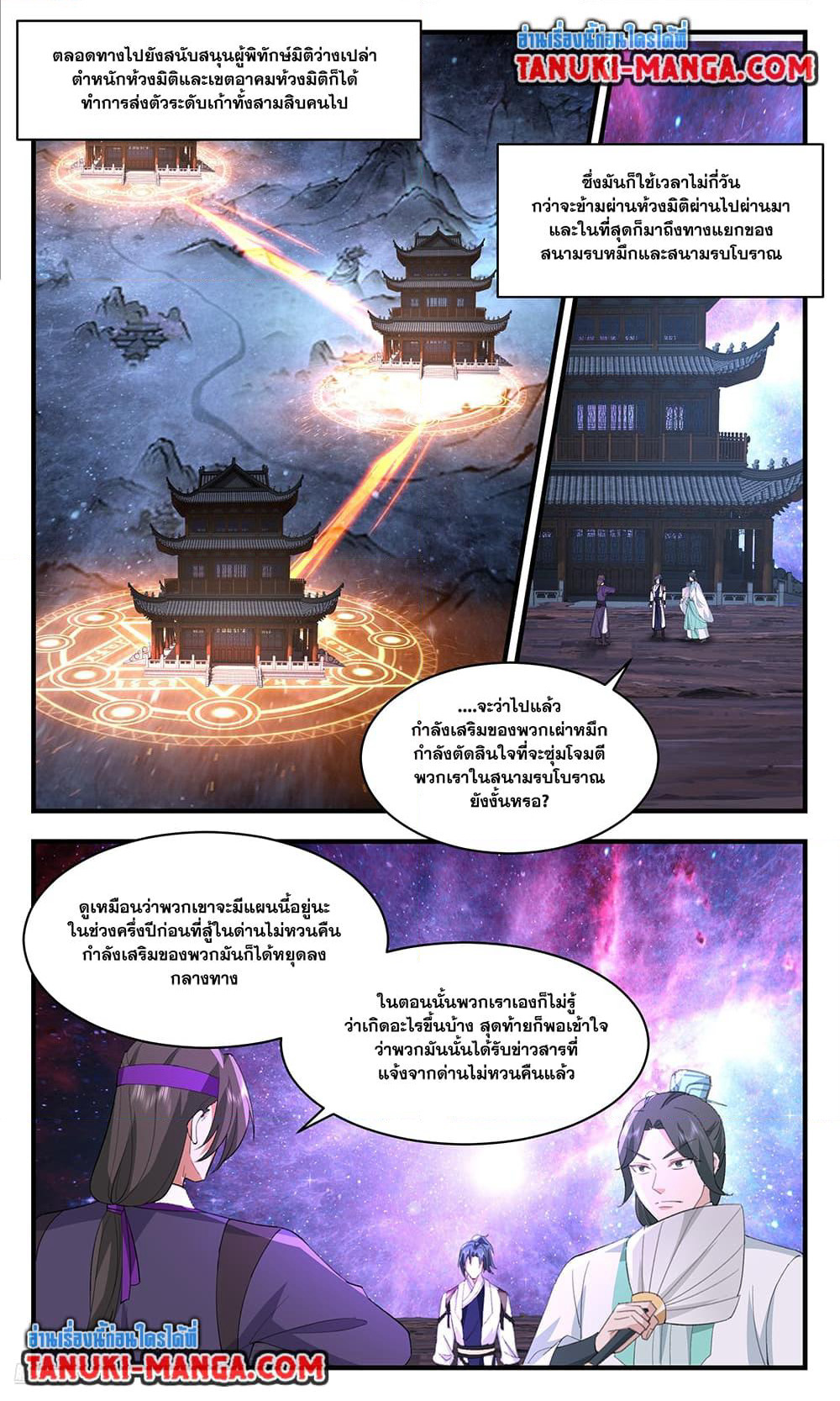 Martial Peak เทพยุทธ์เหนือโลก page 6