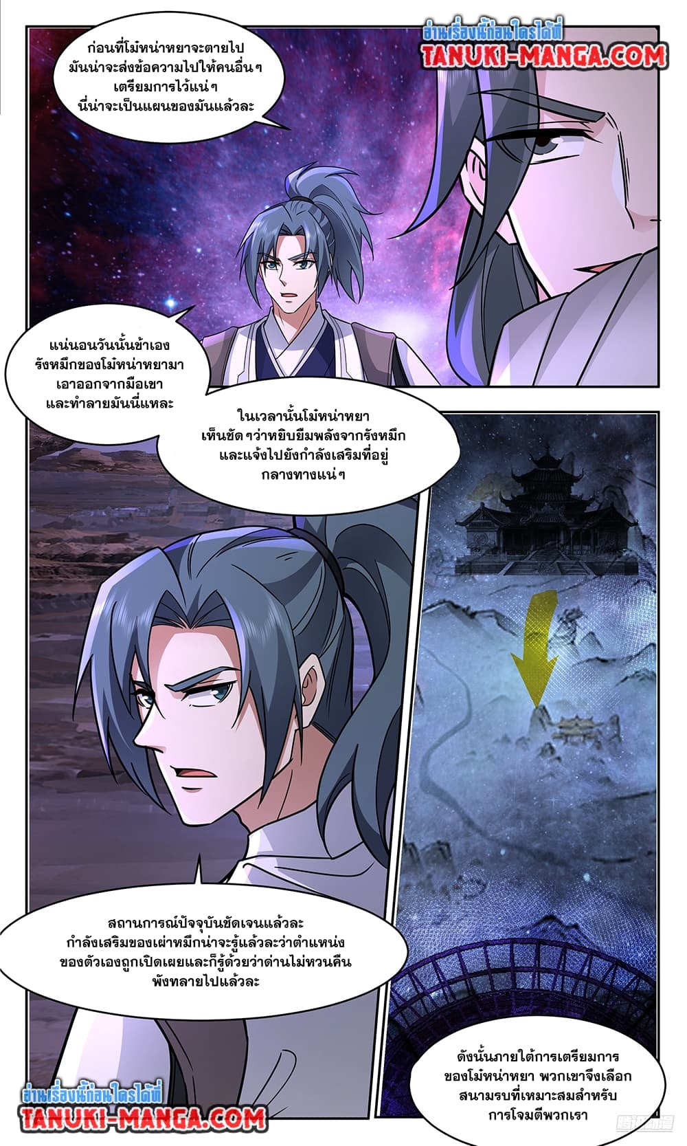 Martial Peak เทพยุทธ์เหนือโลก page 7