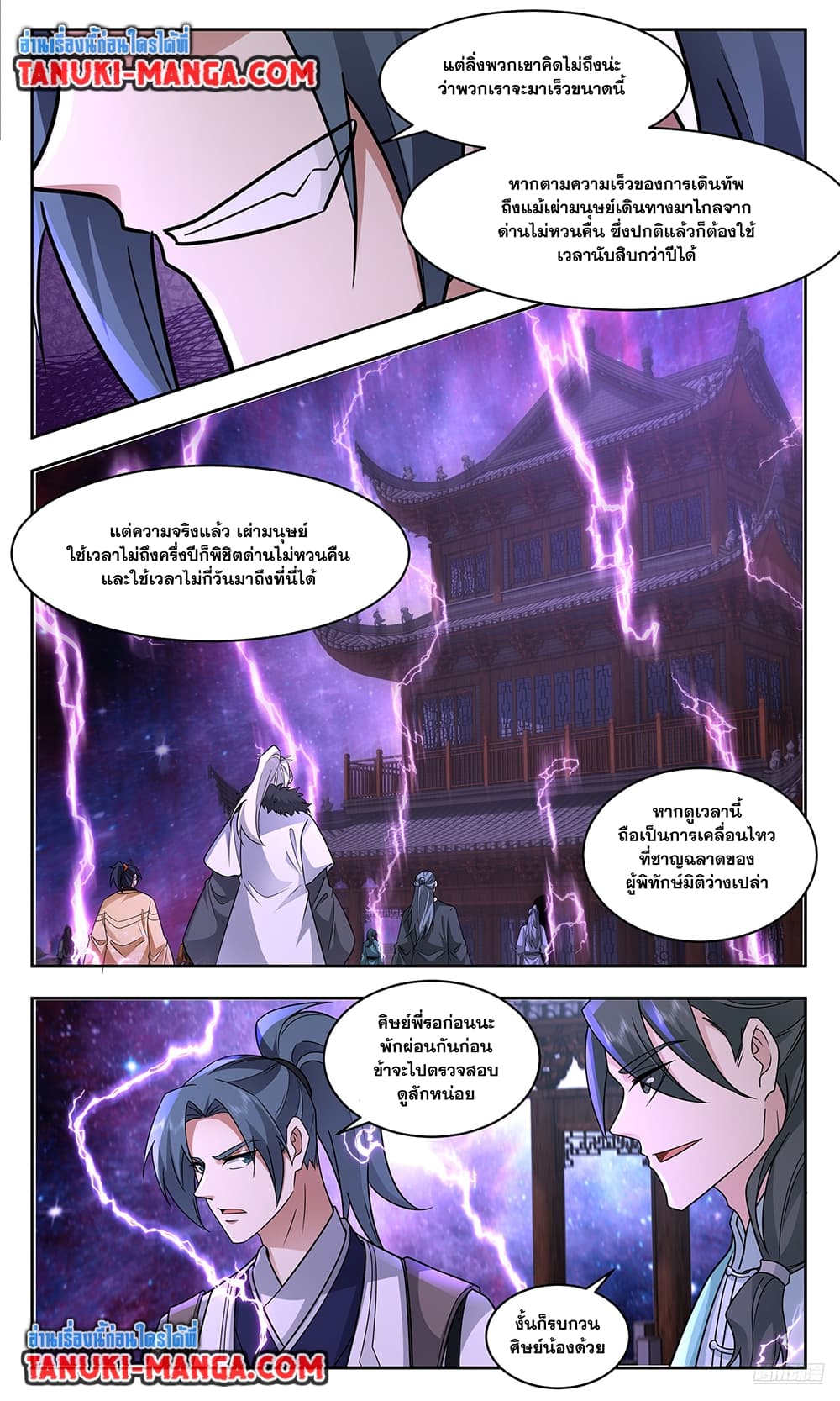 Martial Peak เทพยุทธ์เหนือโลก page 8