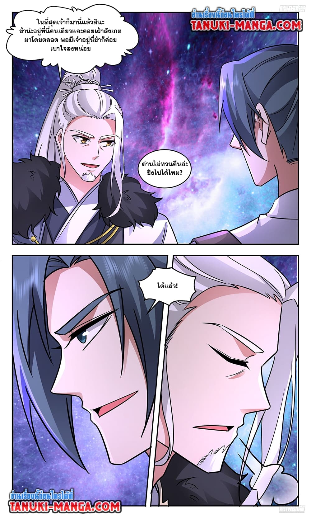 Martial Peak เทพยุทธ์เหนือโลก page 10