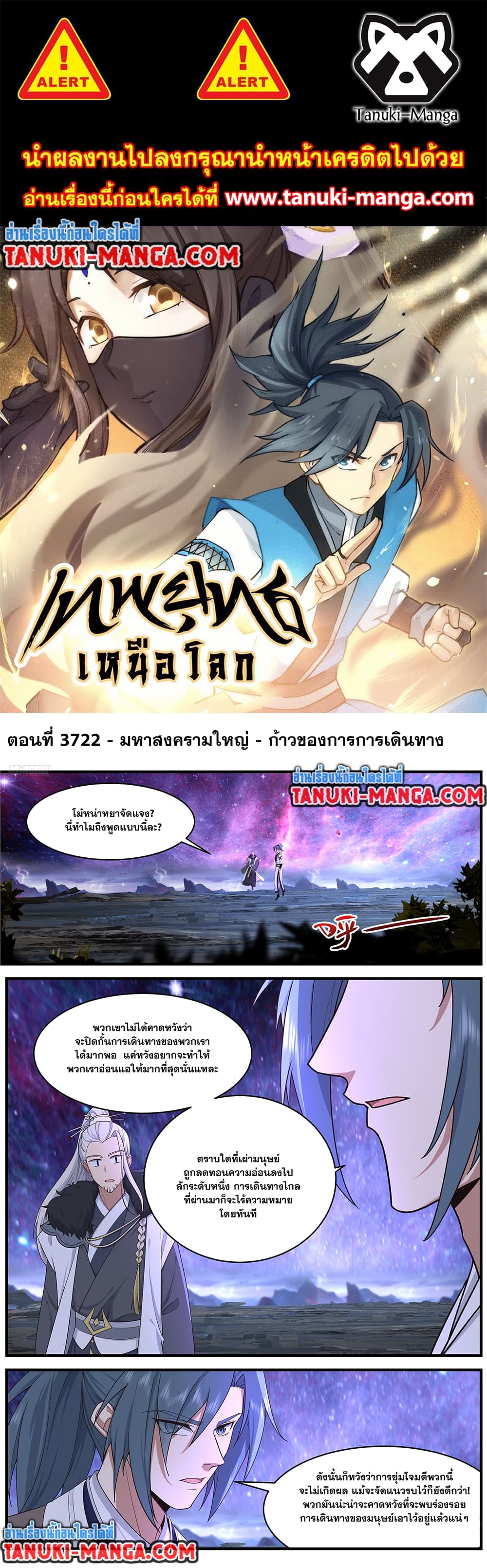 Martial Peak เทพยุทธ์เหนือโลก page 1