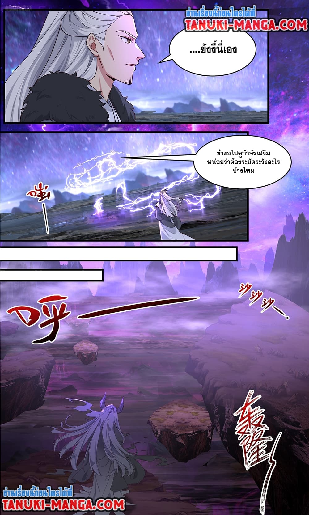 Martial Peak เทพยุทธ์เหนือโลก page 2