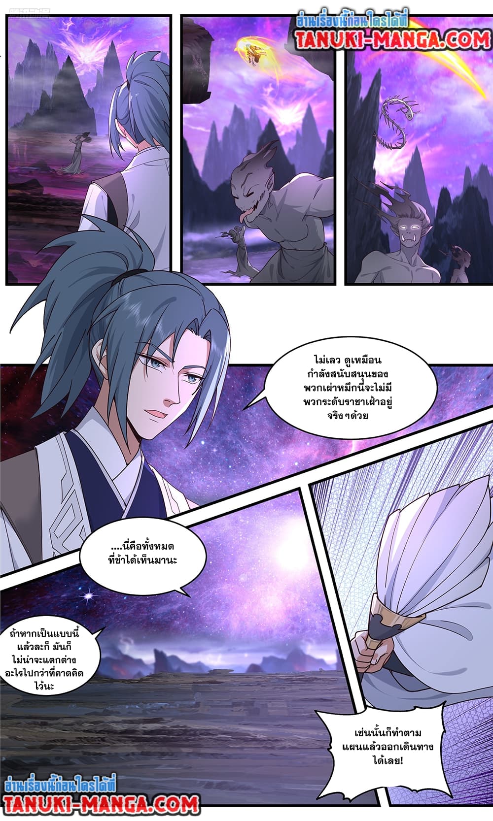 Martial Peak เทพยุทธ์เหนือโลก page 3