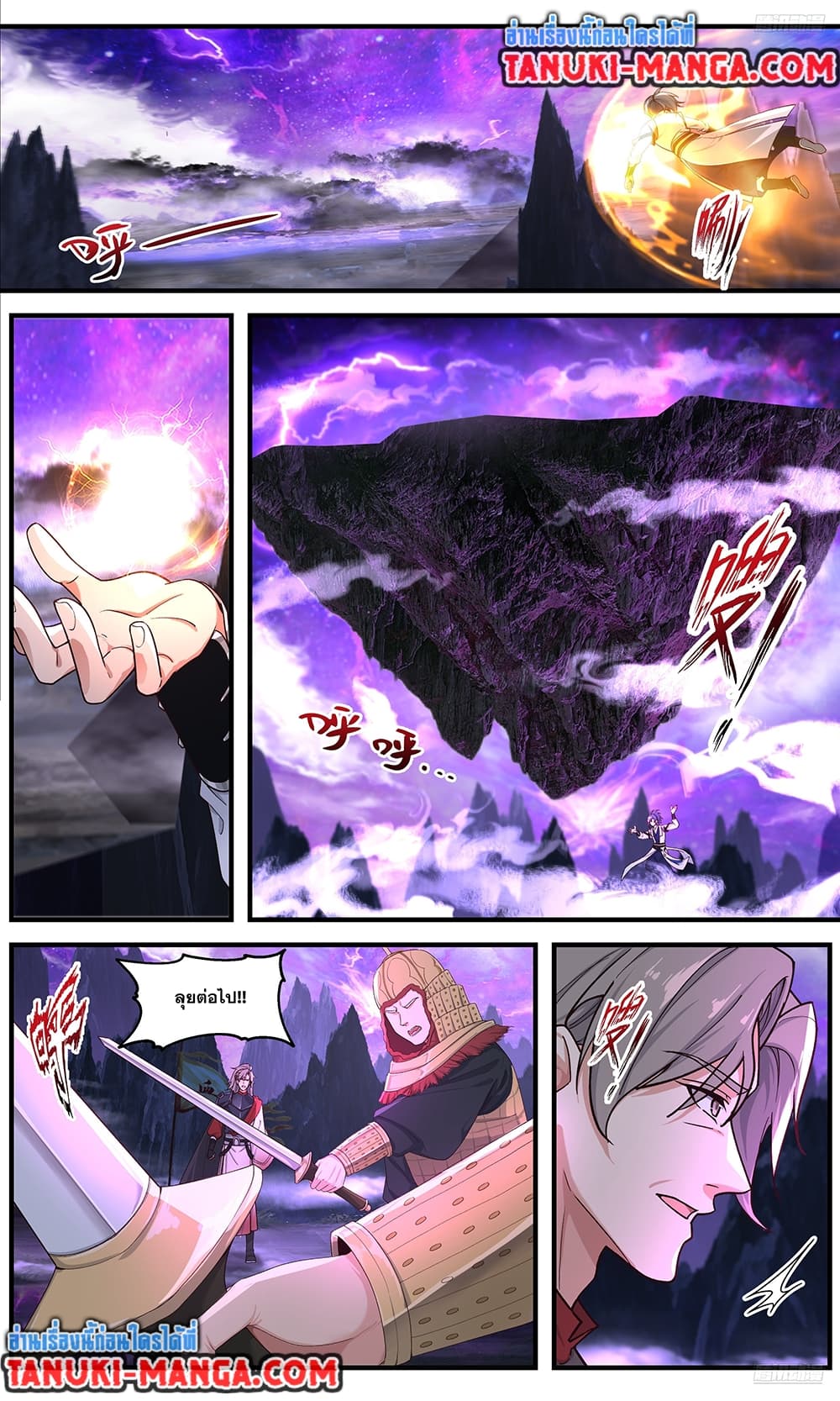 Martial Peak เทพยุทธ์เหนือโลก page 4