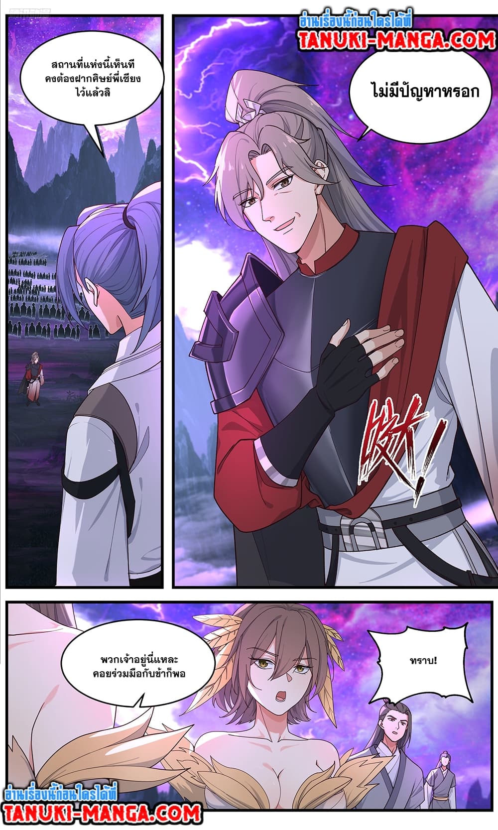 Martial Peak เทพยุทธ์เหนือโลก page 5