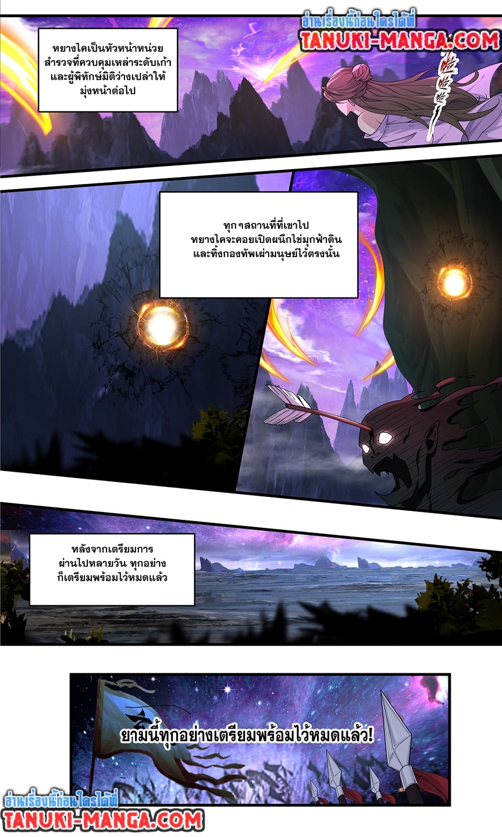 Martial Peak เทพยุทธ์เหนือโลก page 6