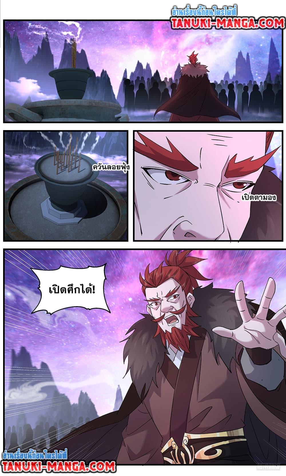 Martial Peak เทพยุทธ์เหนือโลก page 7