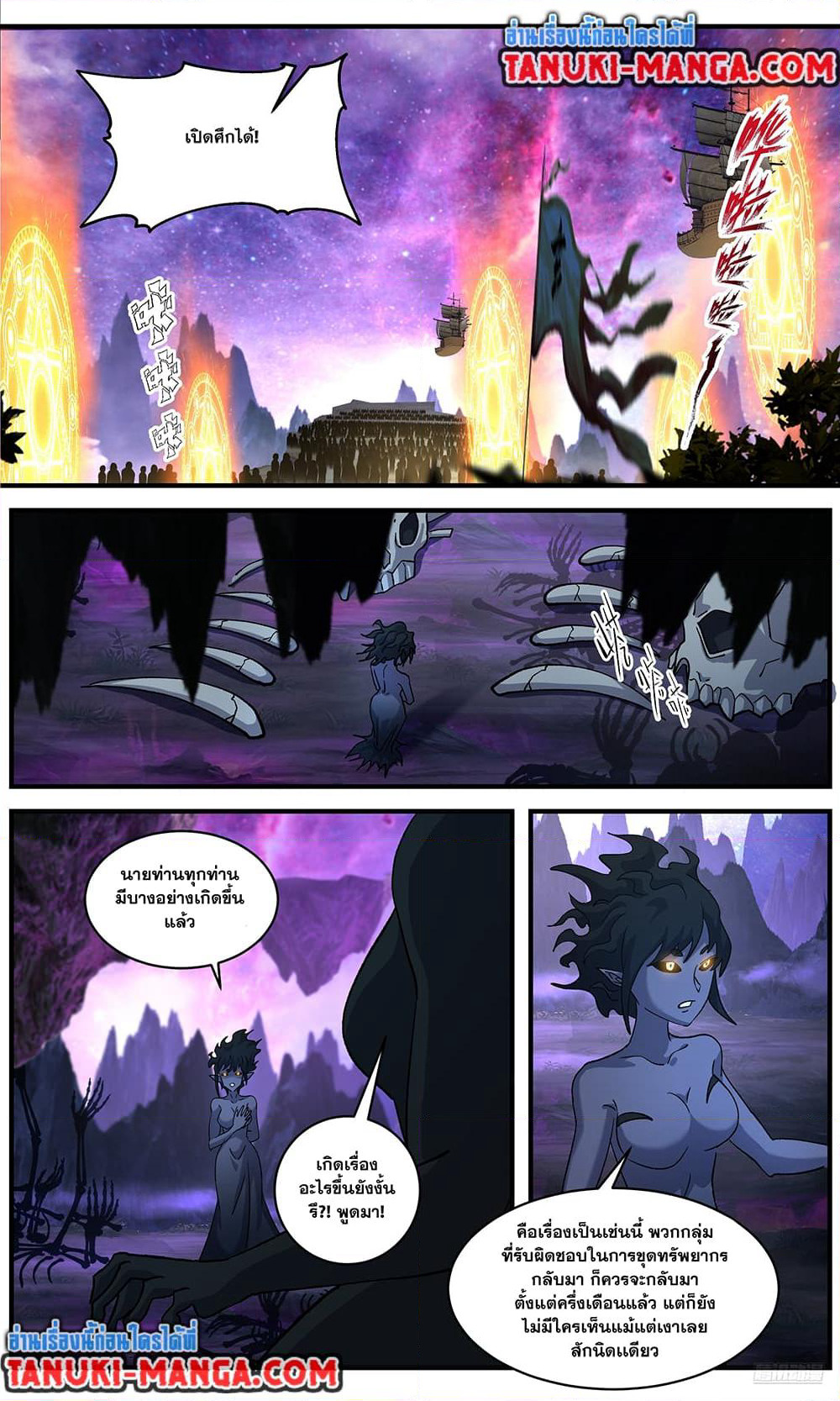 Martial Peak เทพยุทธ์เหนือโลก page 8