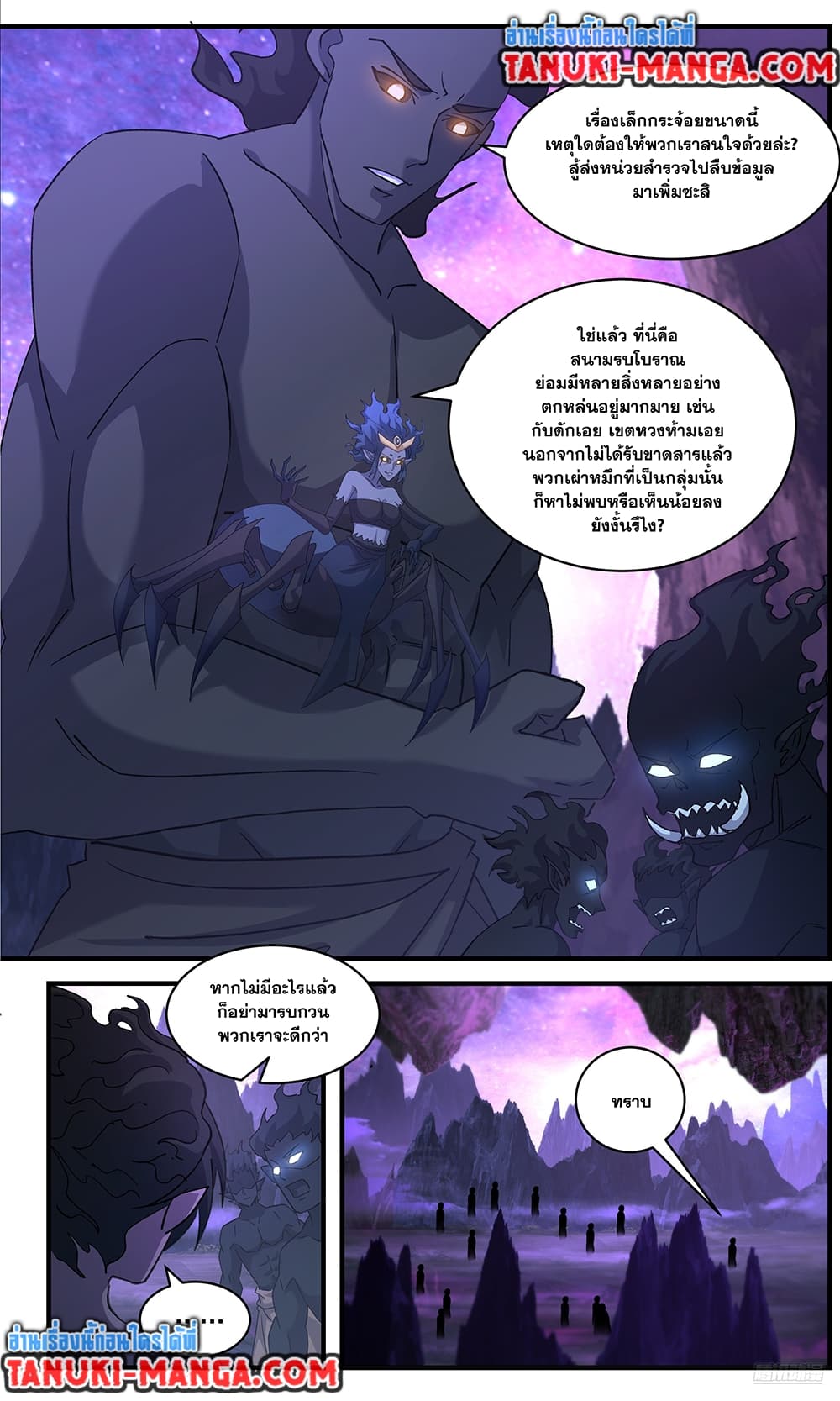 Martial Peak เทพยุทธ์เหนือโลก page 9
