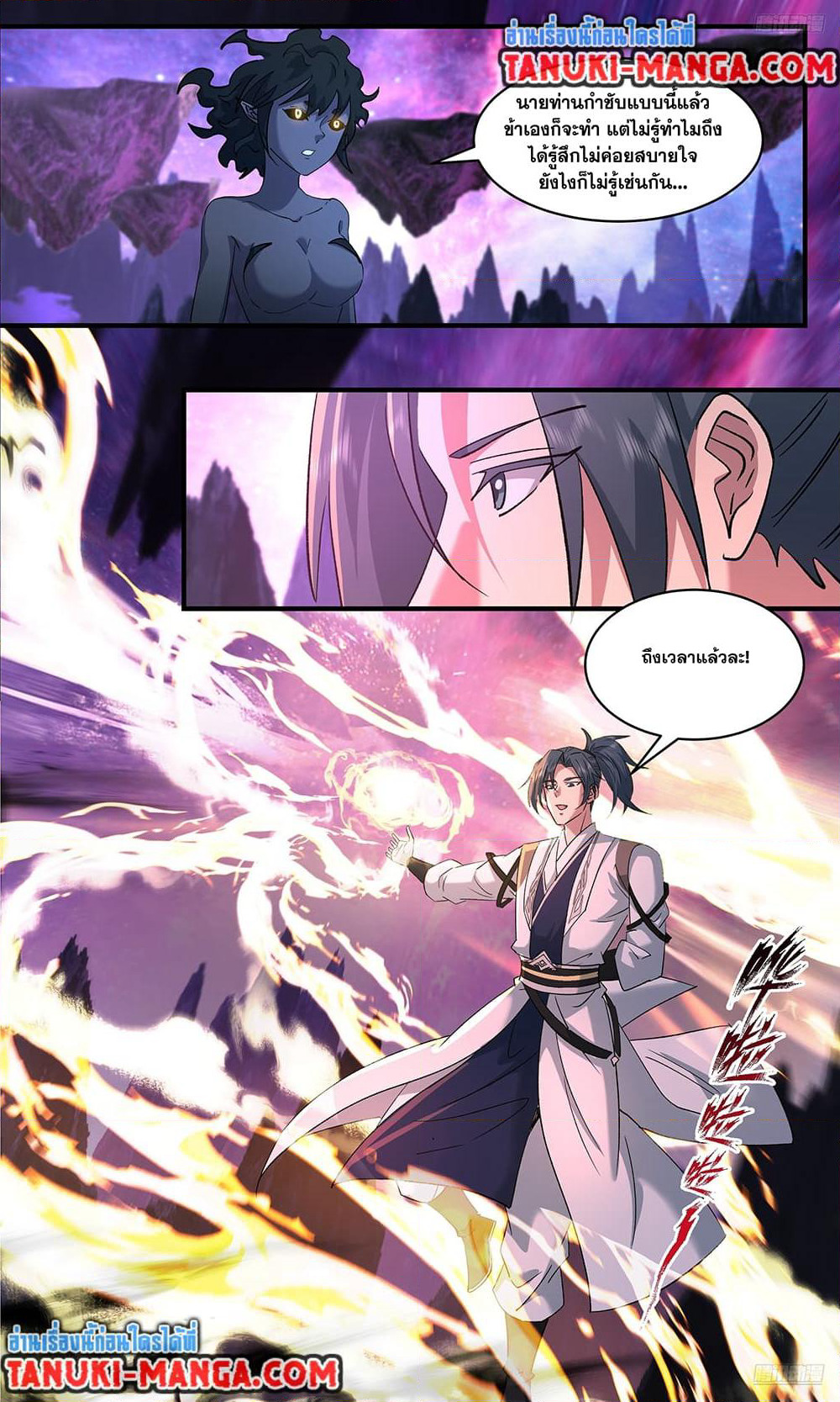 Martial Peak เทพยุทธ์เหนือโลก page 10