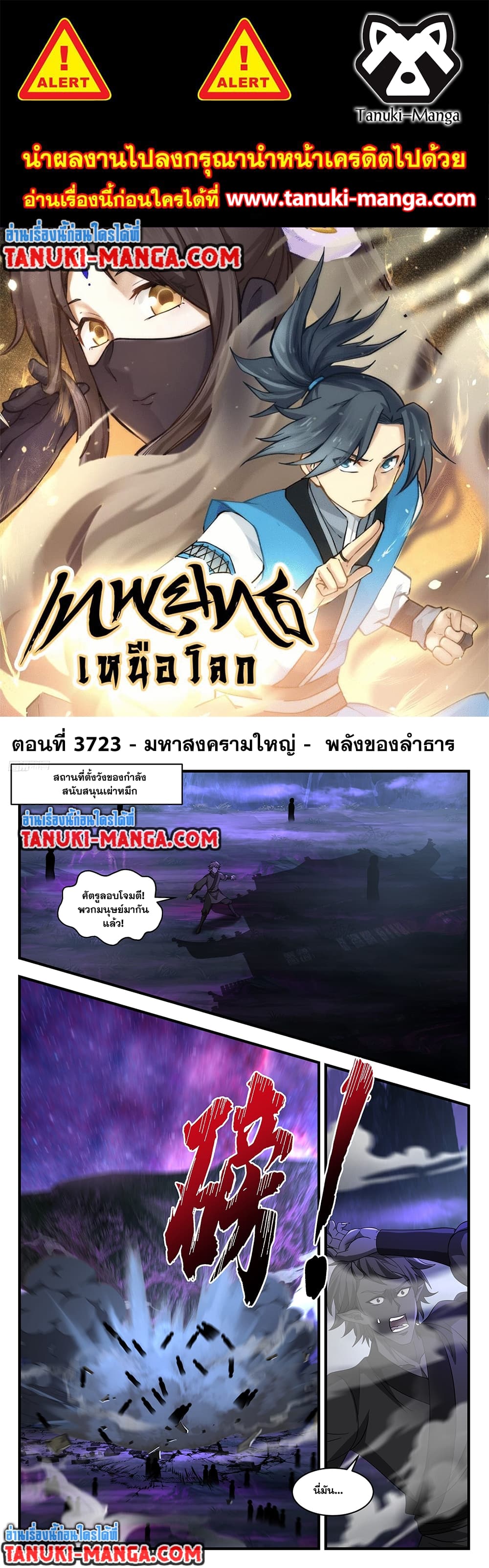 Martial Peak เทพยุทธ์เหนือโลก page 1