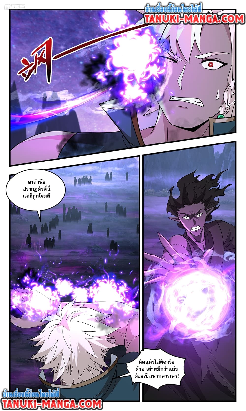 Martial Peak เทพยุทธ์เหนือโลก page 3