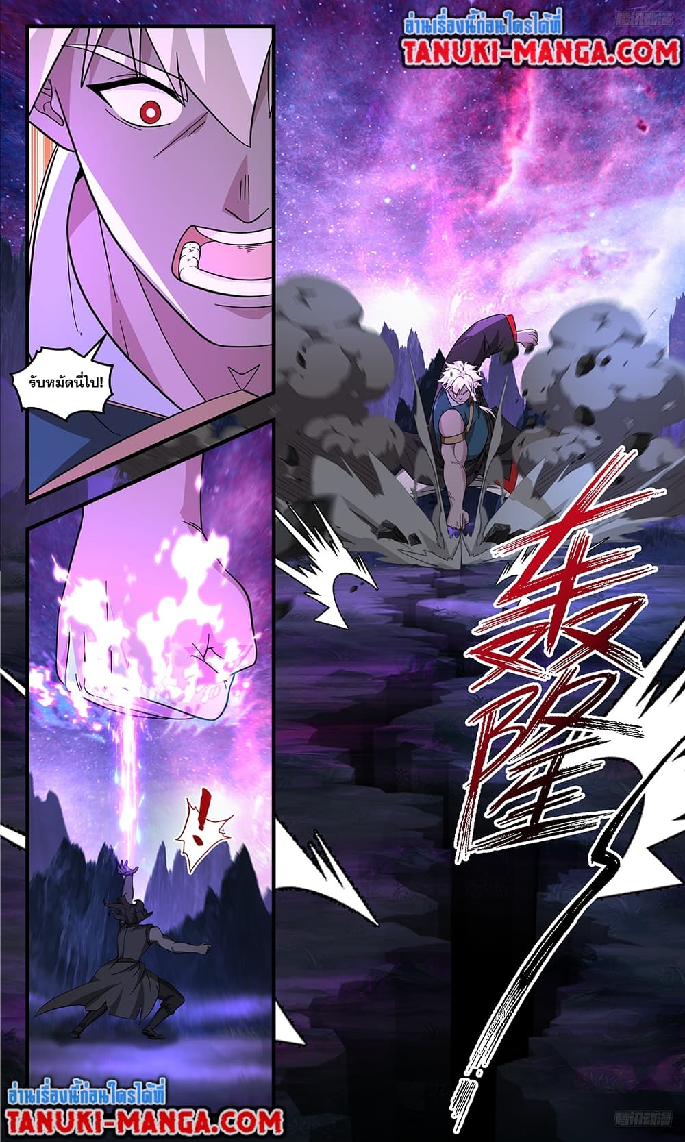 Martial Peak เทพยุทธ์เหนือโลก page 4