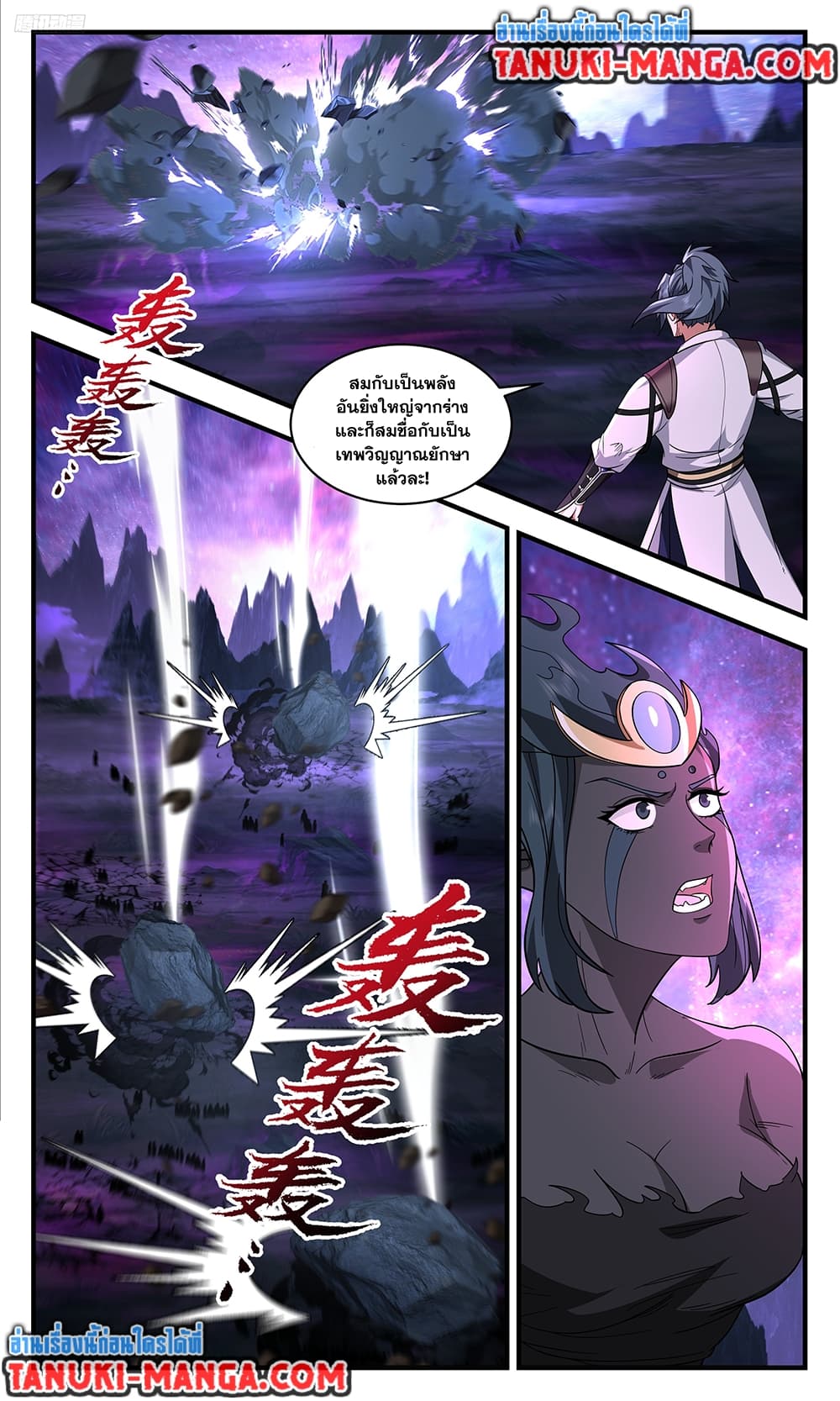 Martial Peak เทพยุทธ์เหนือโลก page 5