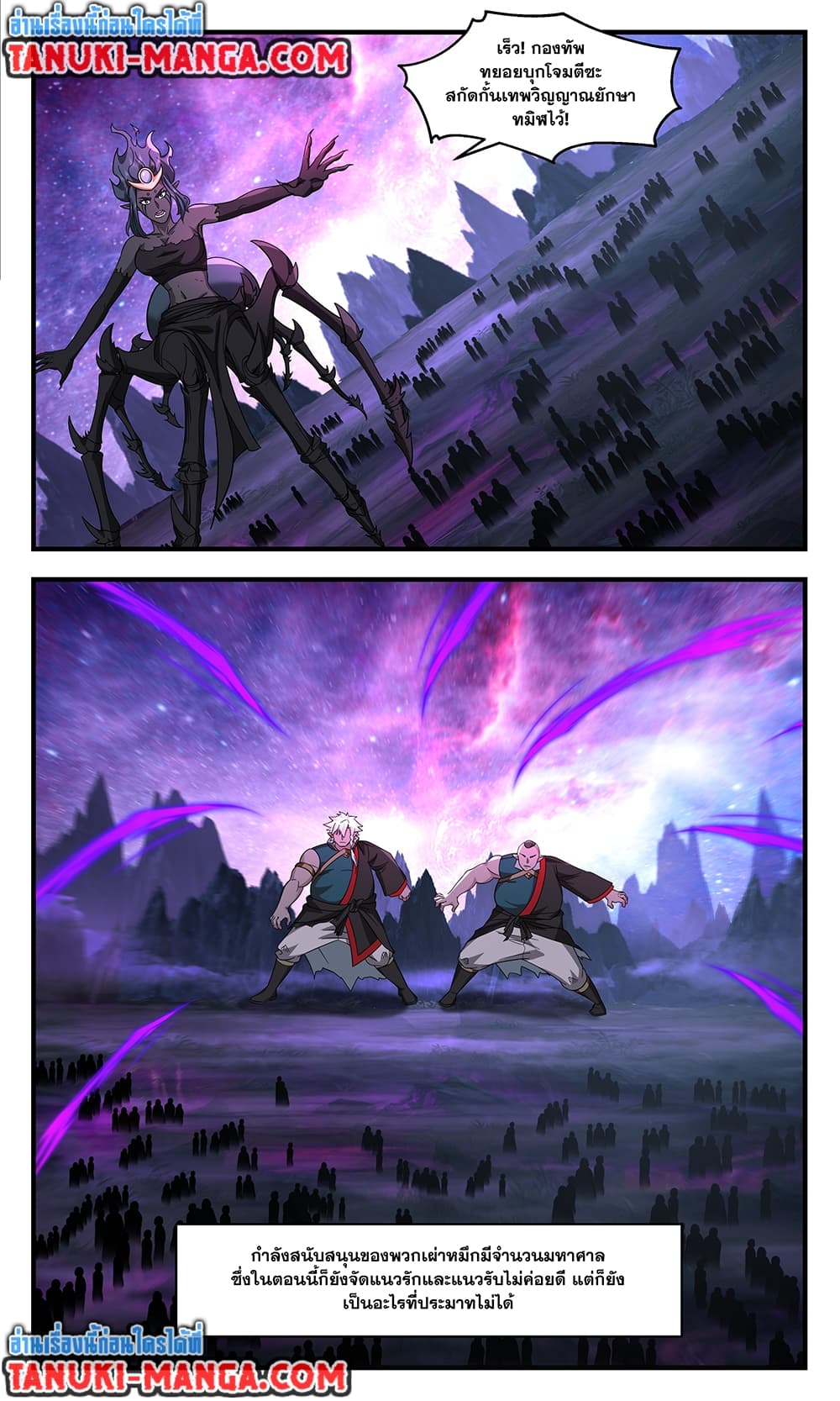 Martial Peak เทพยุทธ์เหนือโลก page 6