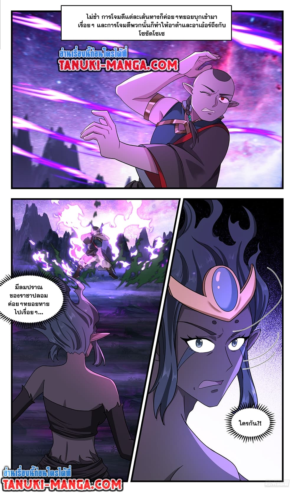 Martial Peak เทพยุทธ์เหนือโลก page 7