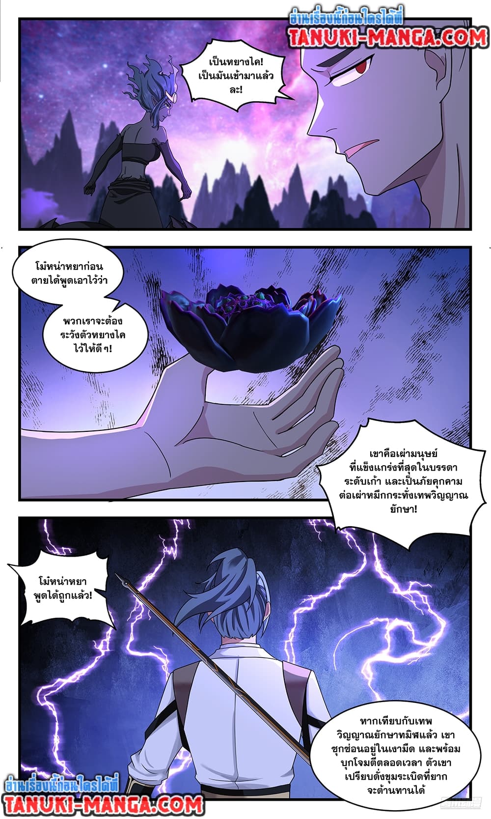 Martial Peak เทพยุทธ์เหนือโลก page 8