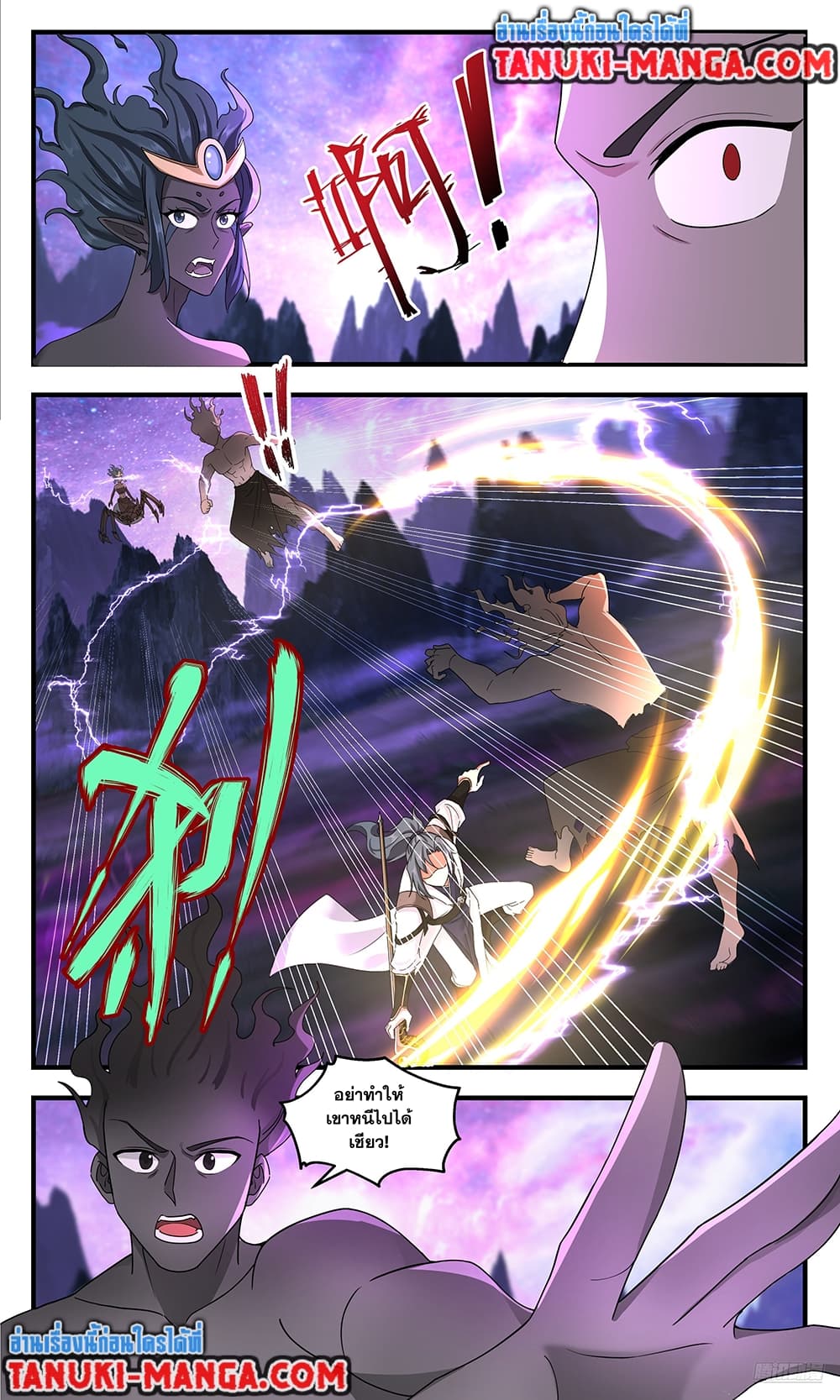 Martial Peak เทพยุทธ์เหนือโลก page 9
