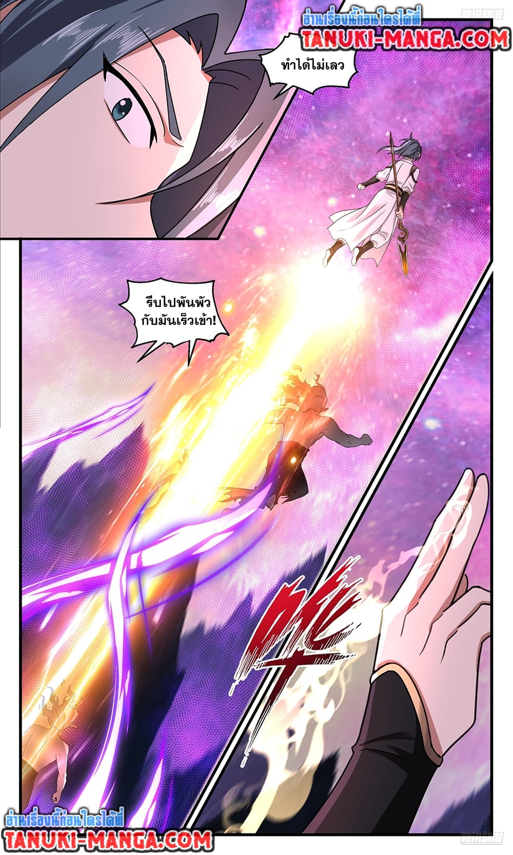 Martial Peak เทพยุทธ์เหนือโลก page 10