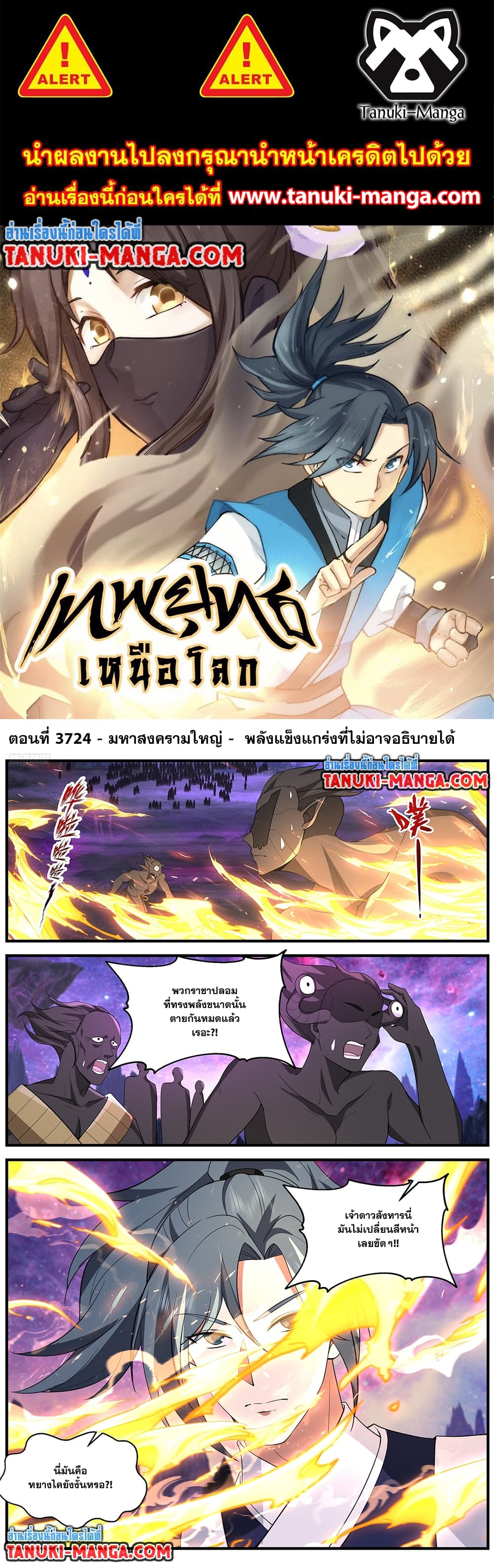 Martial Peak เทพยุทธ์เหนือโลก page 1