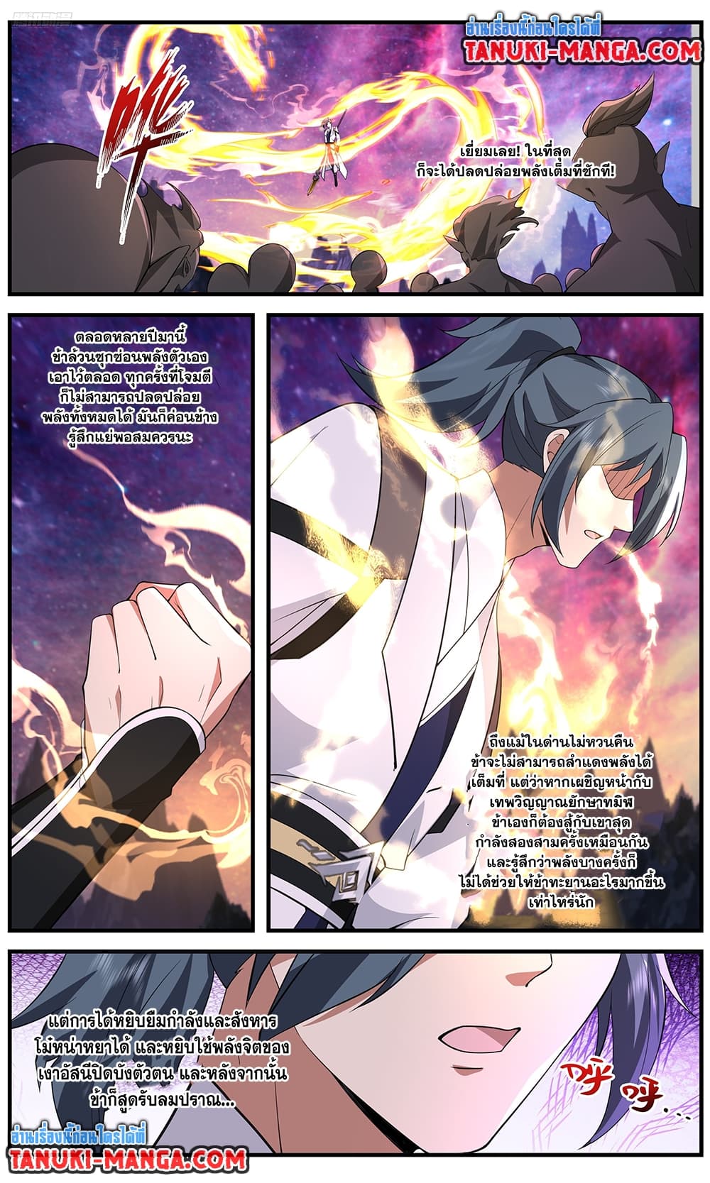 Martial Peak เทพยุทธ์เหนือโลก page 2