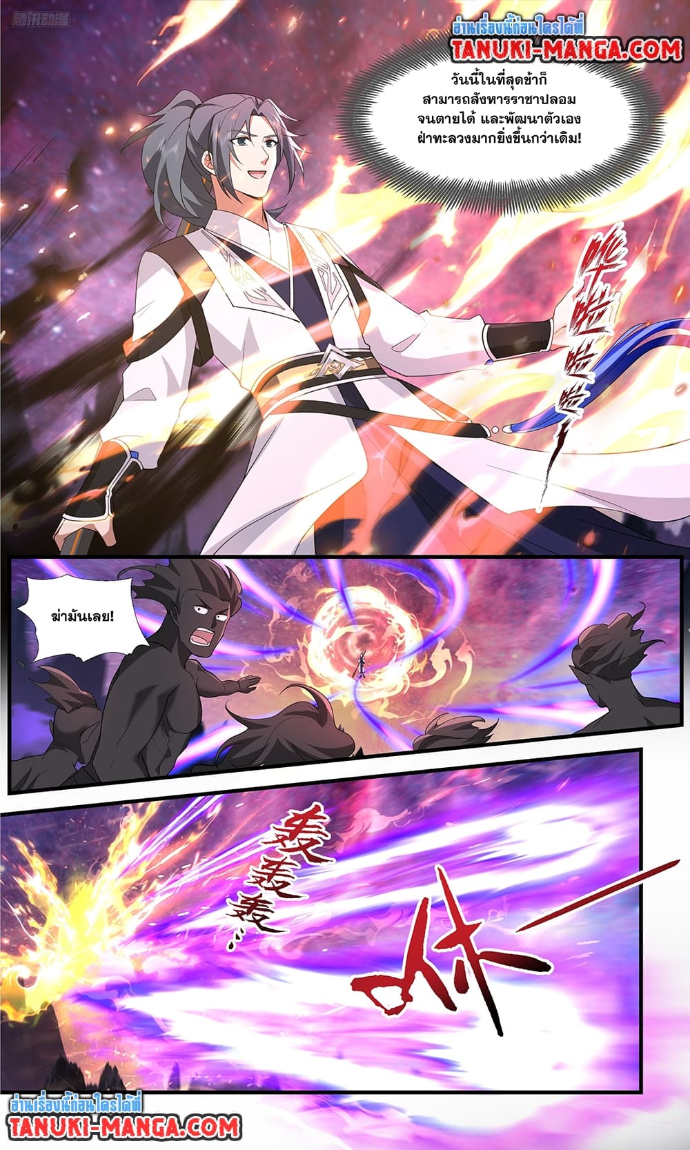 Martial Peak เทพยุทธ์เหนือโลก page 3