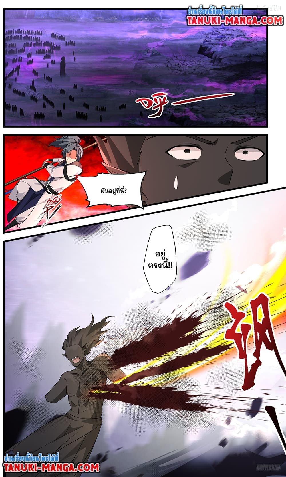 Martial Peak เทพยุทธ์เหนือโลก page 4