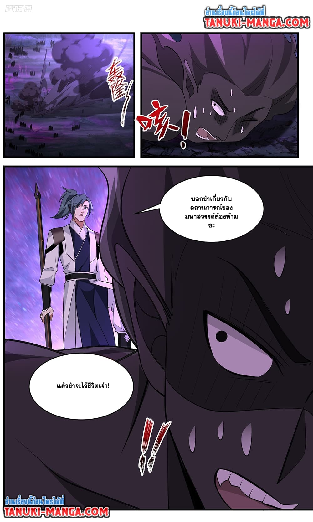 Martial Peak เทพยุทธ์เหนือโลก page 5