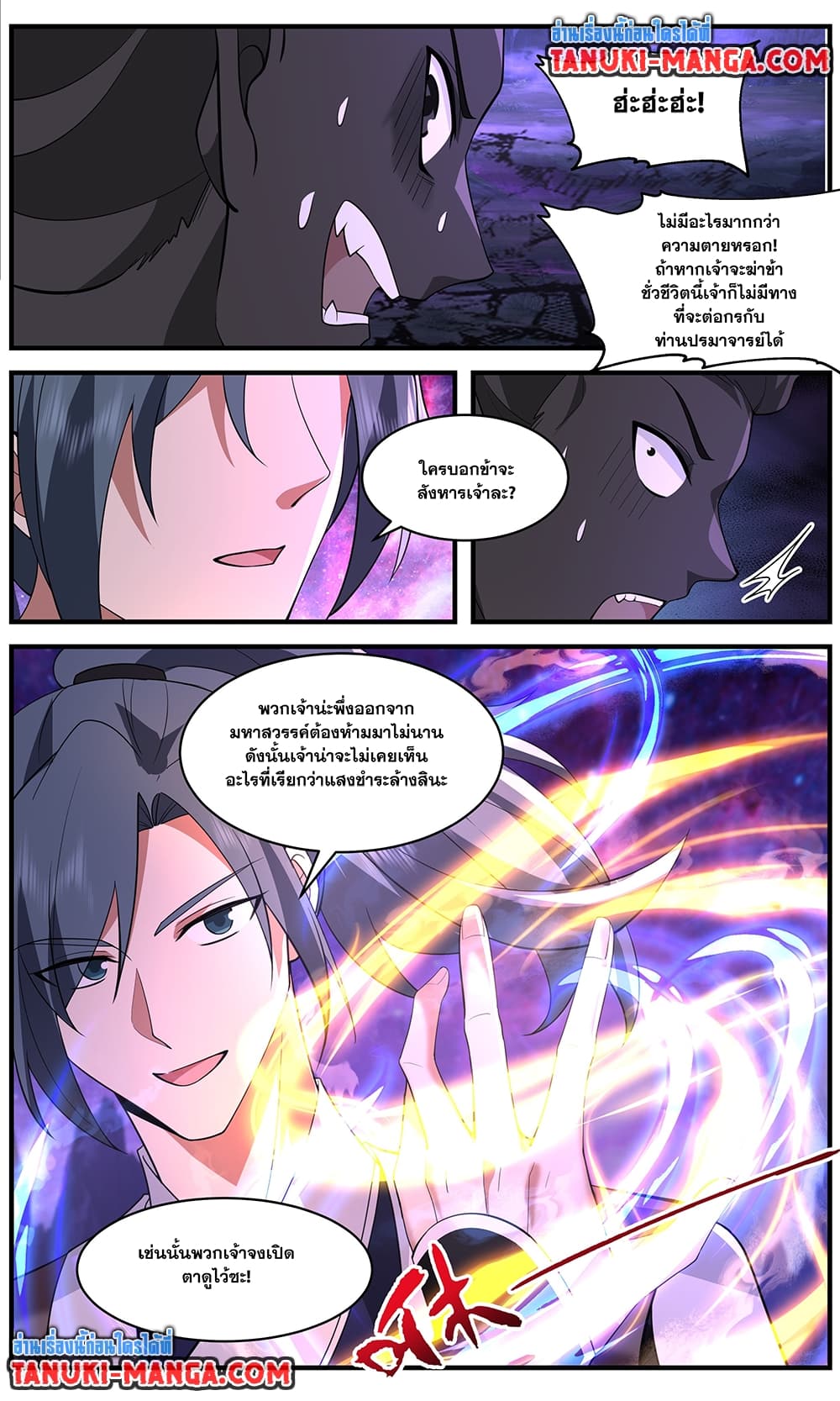 Martial Peak เทพยุทธ์เหนือโลก page 6