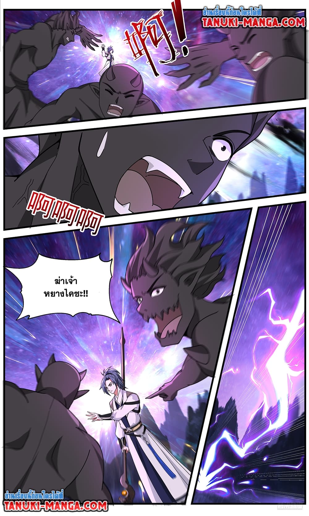 Martial Peak เทพยุทธ์เหนือโลก page 7
