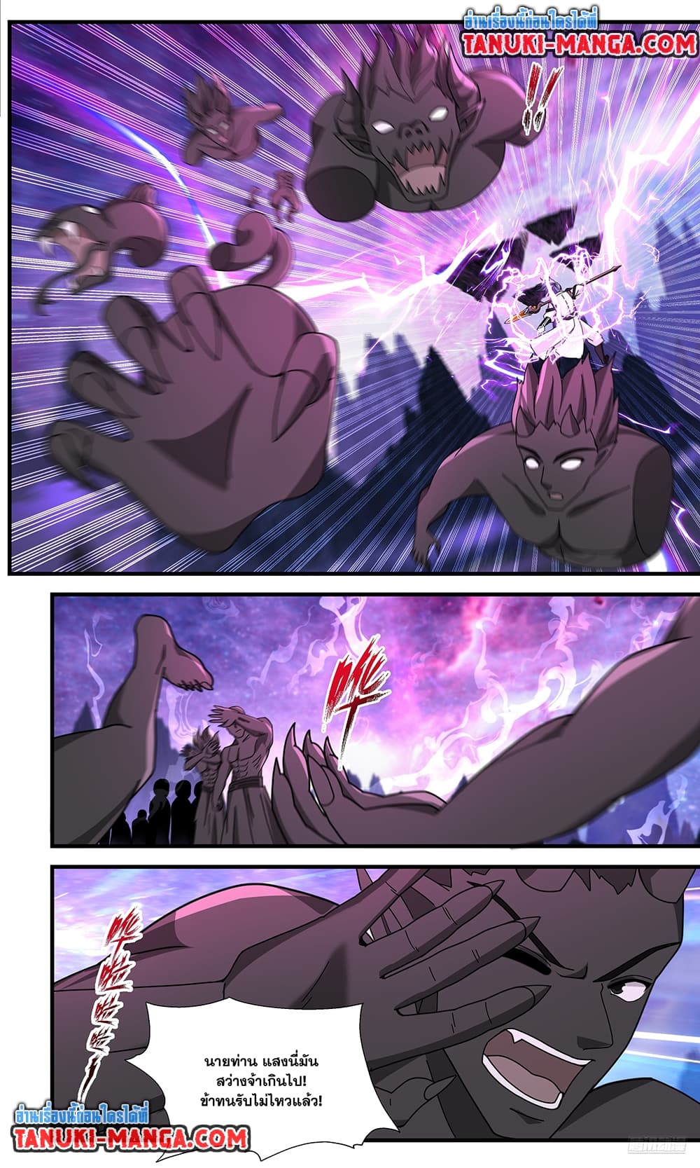 Martial Peak เทพยุทธ์เหนือโลก page 8