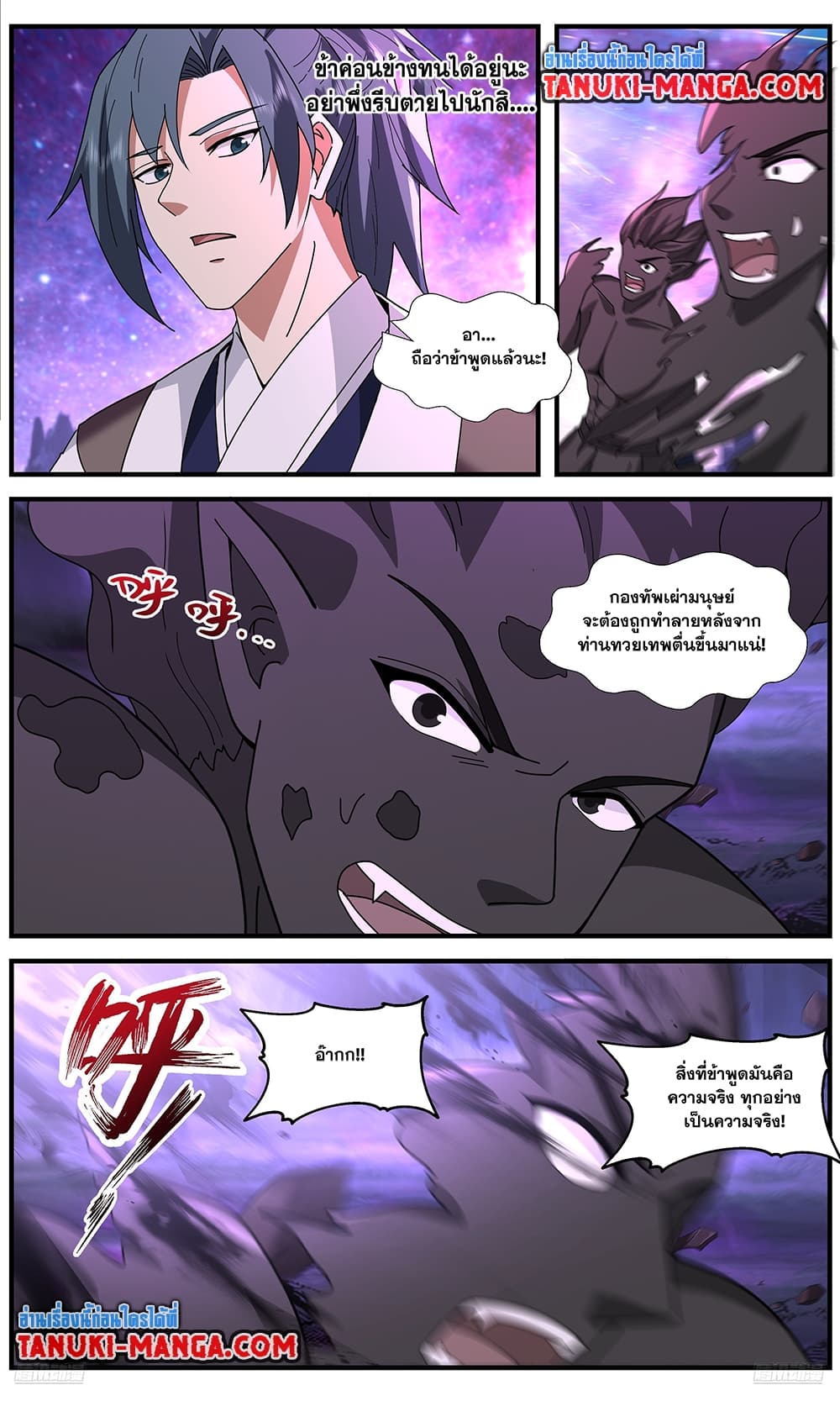 Martial Peak เทพยุทธ์เหนือโลก page 9