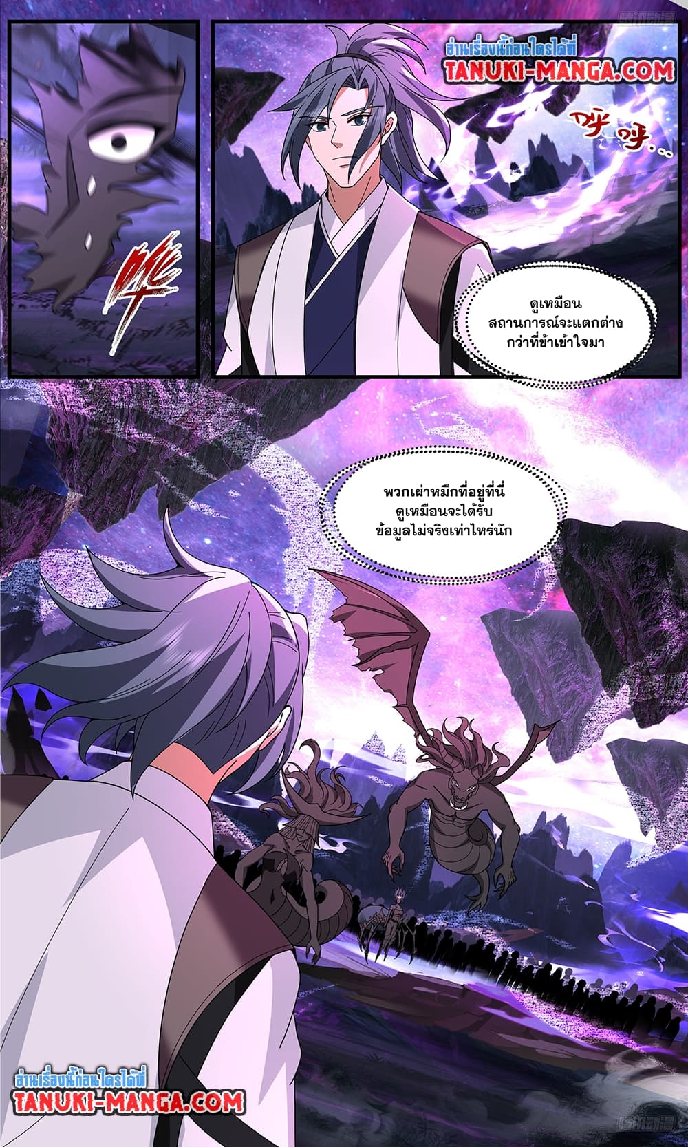 Martial Peak เทพยุทธ์เหนือโลก page 10