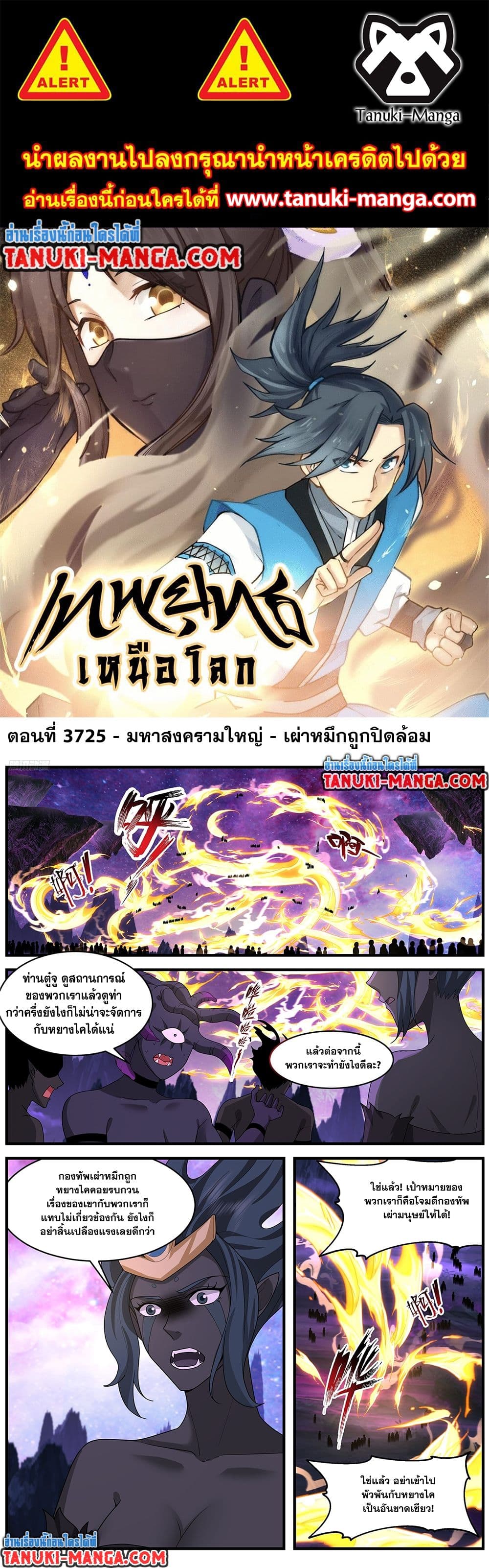 Martial Peak เทพยุทธ์เหนือโลก page 1