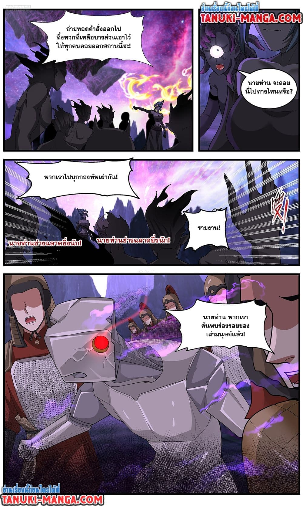 Martial Peak เทพยุทธ์เหนือโลก page 2