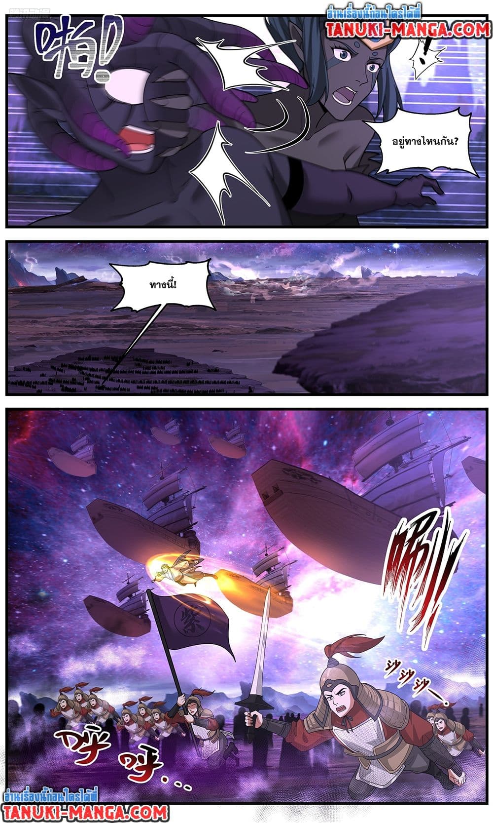 Martial Peak เทพยุทธ์เหนือโลก page 3