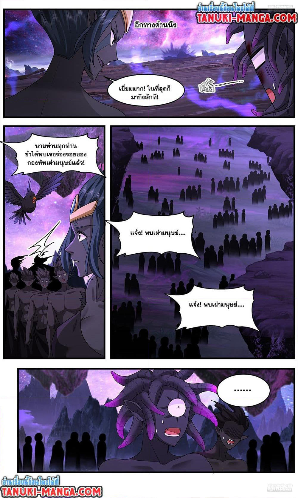 Martial Peak เทพยุทธ์เหนือโลก page 4