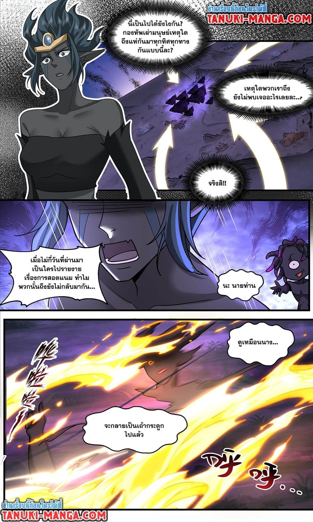 Martial Peak เทพยุทธ์เหนือโลก page 5