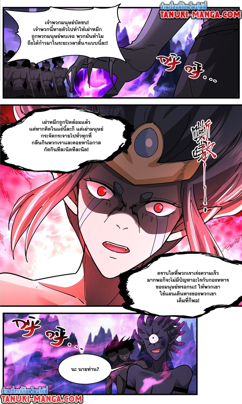 Martial Peak เทพยุทธ์เหนือโลก page 6
