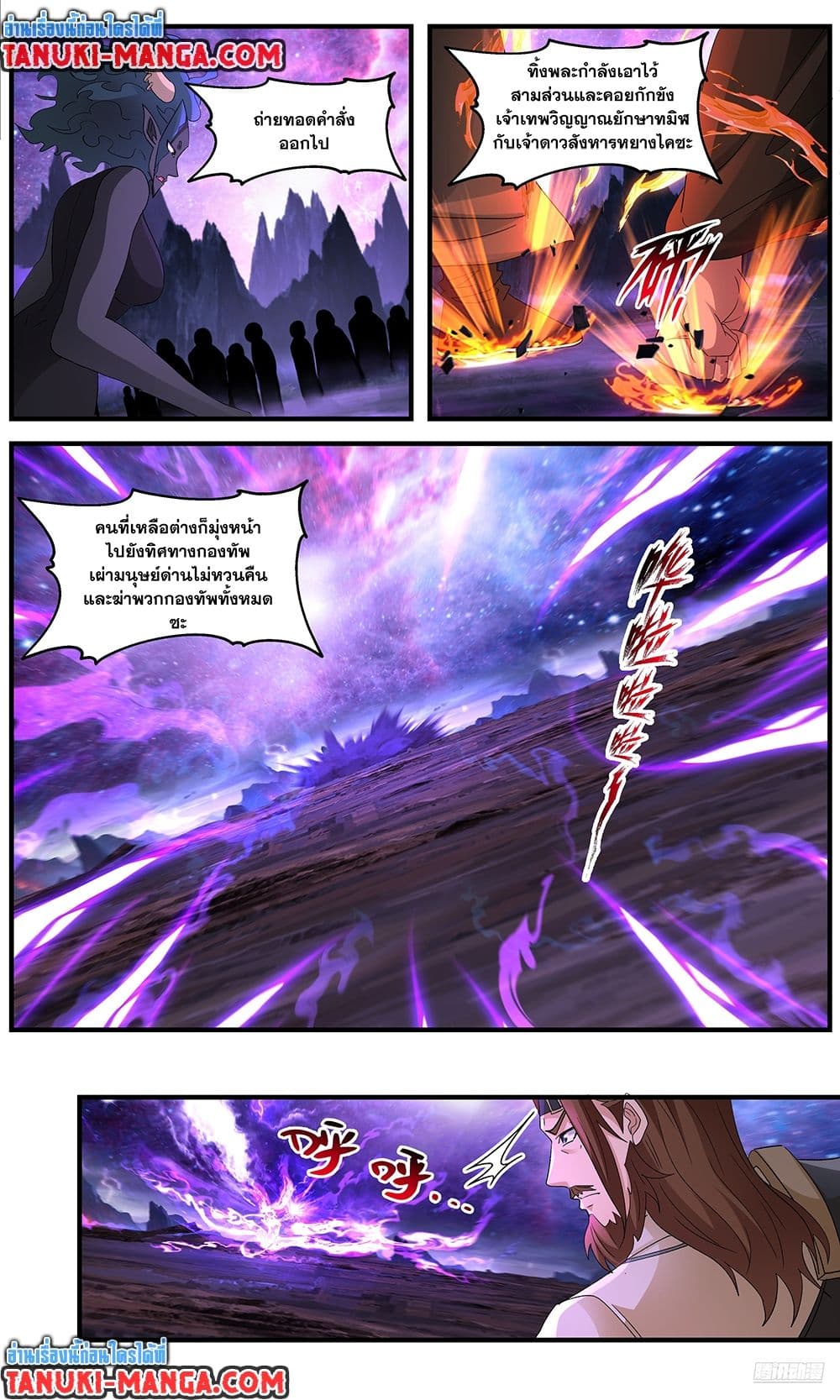 Martial Peak เทพยุทธ์เหนือโลก page 7