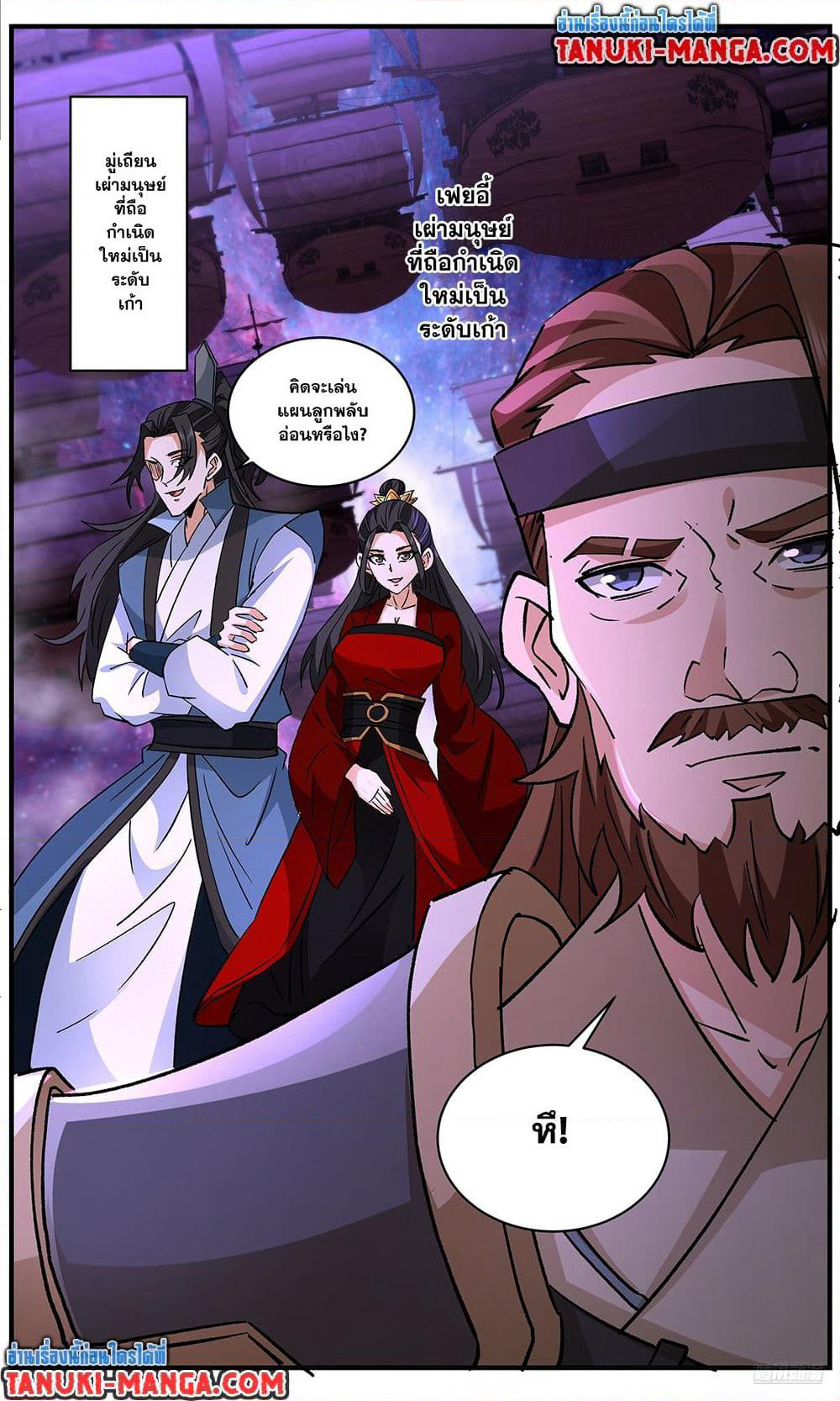 Martial Peak เทพยุทธ์เหนือโลก page 8
