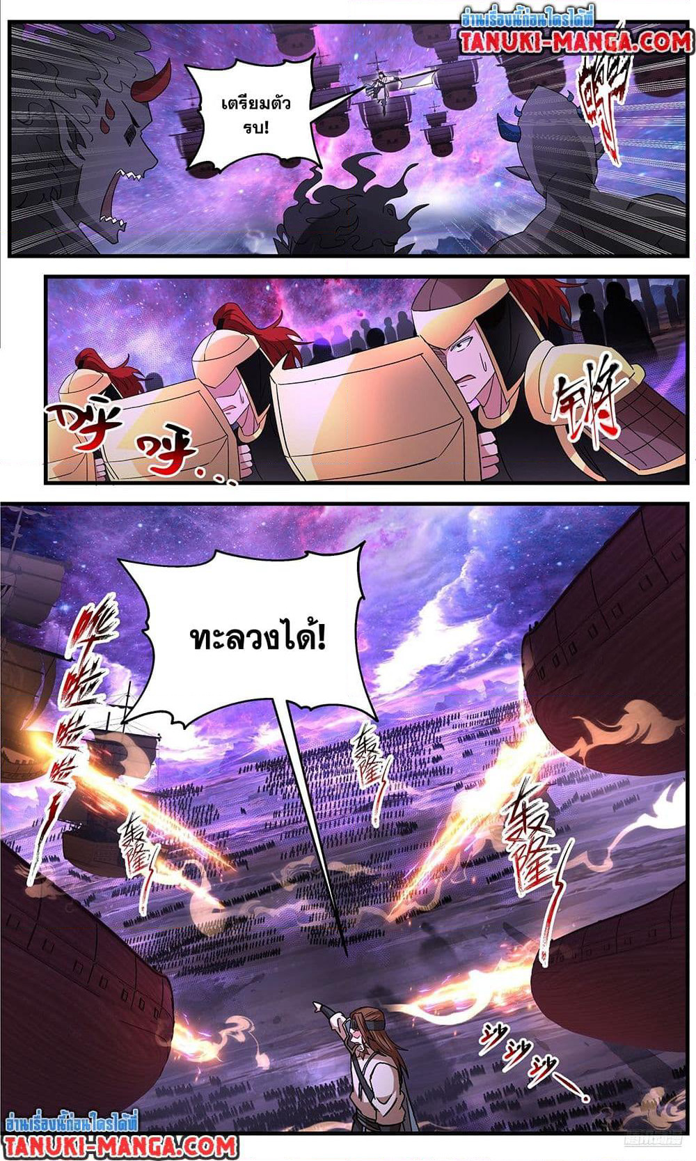 Martial Peak เทพยุทธ์เหนือโลก page 9
