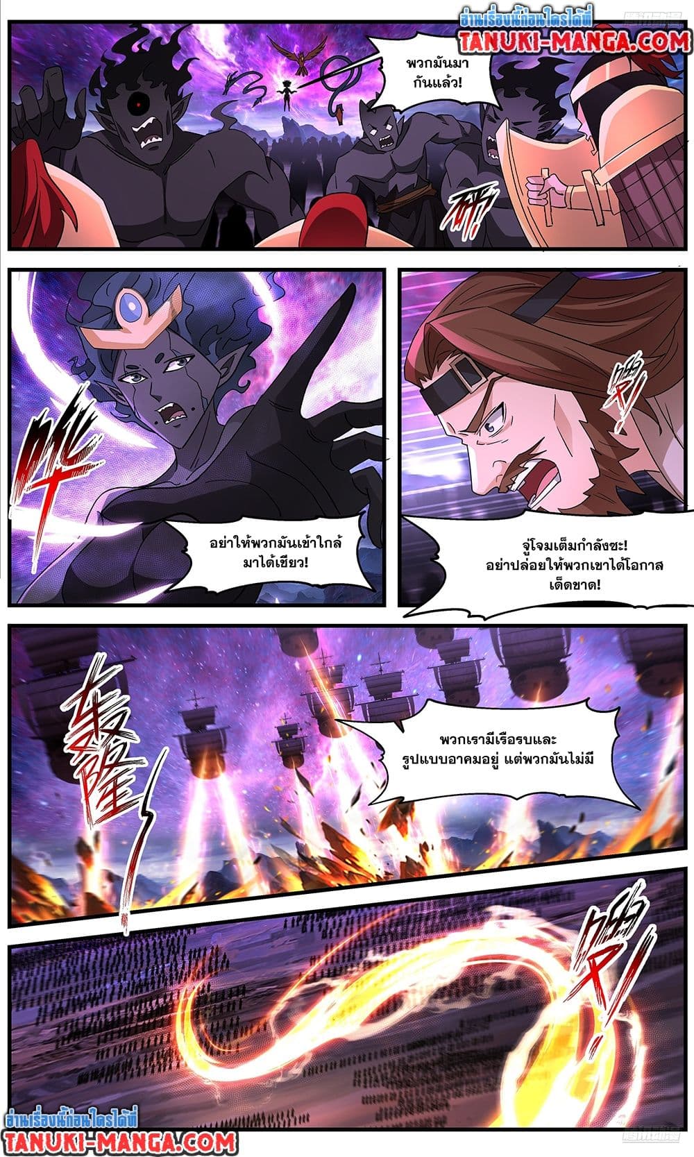 Martial Peak เทพยุทธ์เหนือโลก page 10