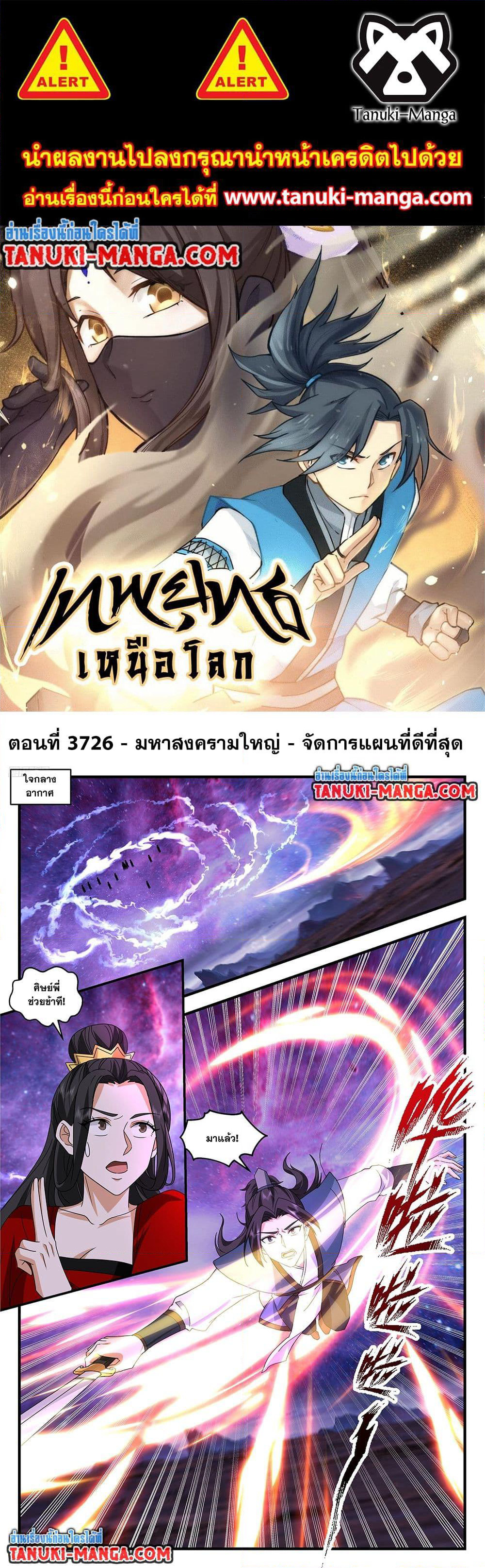 Martial Peak เทพยุทธ์เหนือโลก page 1