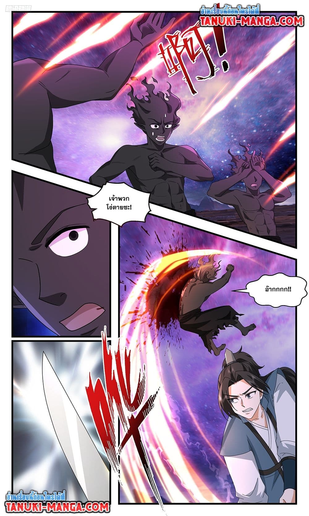 Martial Peak เทพยุทธ์เหนือโลก page 2