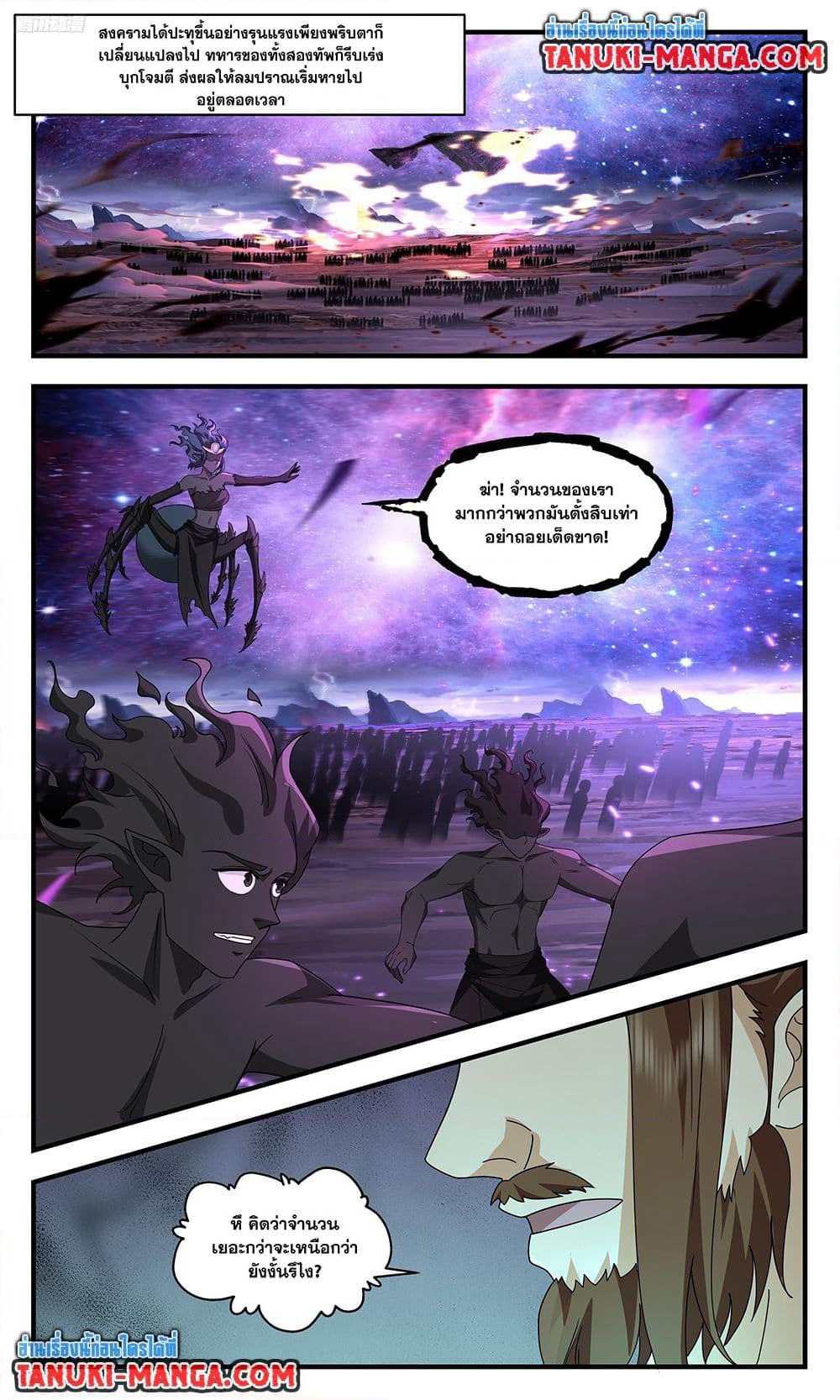 Martial Peak เทพยุทธ์เหนือโลก page 3