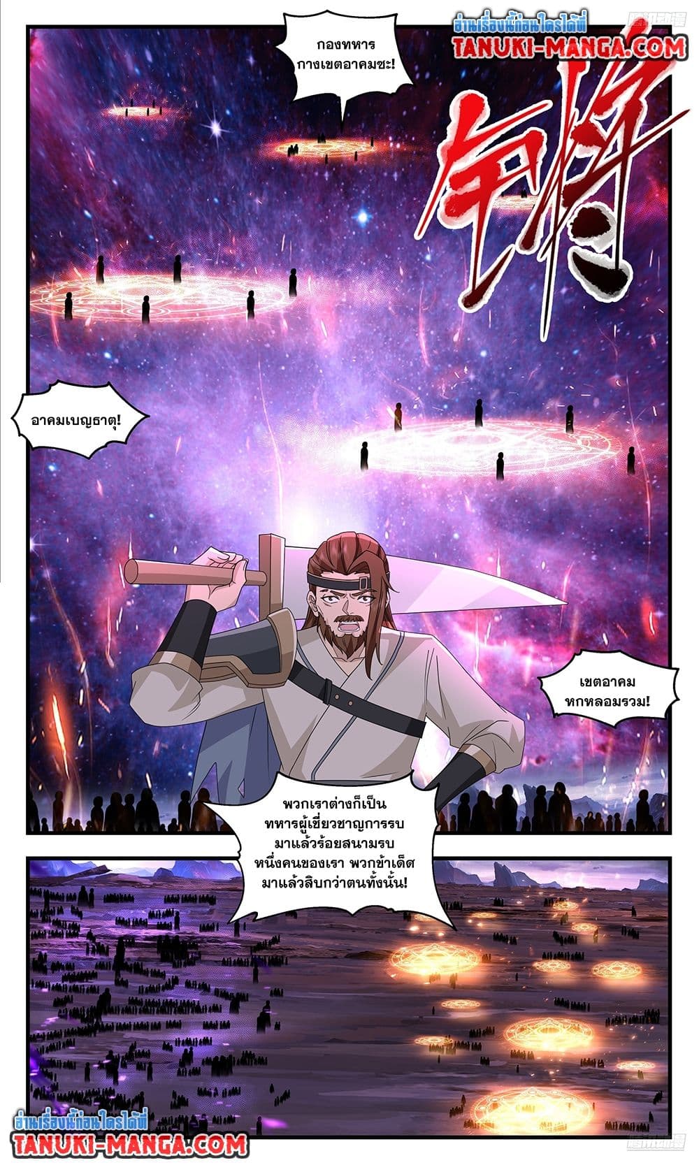 Martial Peak เทพยุทธ์เหนือโลก page 4